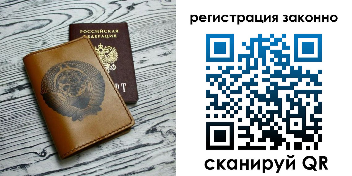 купить прописку в Реутове