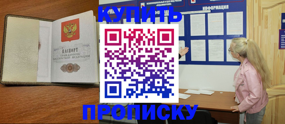 временная регистрация недорого в Реутове