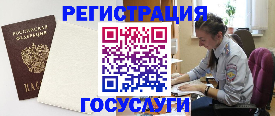 прописка для школы в Реутове