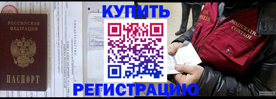 временная регистрация 2025 в Реутове